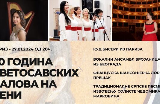 Дани светосавља у Паризу Дани-светосавља-у-Паризу