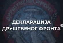 Društveni front: Novi savez radnika, studenata i strukovnih udruženja: Predstavili deklaraciju drustveni-front:-novi-savez-radnika,-studenata-i-strukovnih-udruzenja:-predstavili-deklaraciju