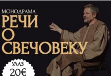 Dugalić izvodi monodramu „Reči o svečoveku” večeras u Minhenu dugalic-izvodi-monodramu-„reci-o-svecoveku”-veceras-u-minhenu