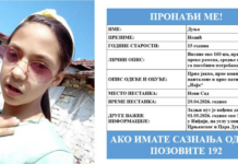 Aktiviran sistem „Pronađi me“: Ako vidite ovu devojčicu, hitno pozovite 192 aktiviran-sistem-„pronadji-me“:-ako-vidite-ovu-devojcicu,-hitno-pozovite-192