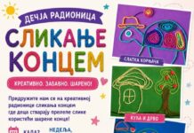 Dečija radionica slikanje koncem u Bizerbudži – prostor za igru, boje i kreativnost decija-radionica-slikanje-koncem-u-bizerbudzi-–-prostor-za-igru,-boje-i-kreativnost