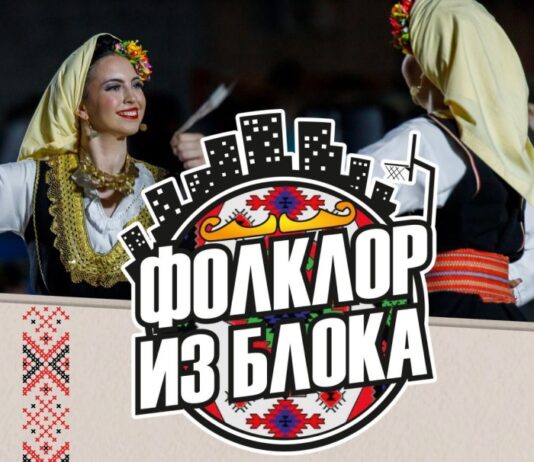 Folklor iz bloka ponovo u Karlsrueu – pomoć za porodicu Latinović iz sela Vrtoče folklor-iz-bloka-ponovo-u-karlsrueu-–-pomoc-za-porodicu-latinovic-iz-sela-vrtoce
