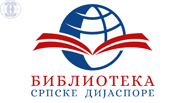 Библиотека-српске-дијаспоре-–-пројекат