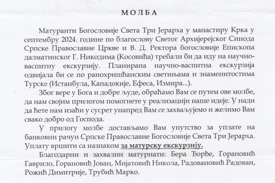 potrebna-novcana-pomoc-za-maturante-bogoslovije-sveta-tri-jerahra-u-manastiru-krka