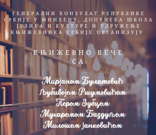 U Minhenu i Štutgartu druženje uz Ršuma, Peru Zubca, Bazdulja, M. Jankoviću i Mirjanu Bulatović u-minhenu-i-stutgartu-druzenje-uz-rsuma,-peru-zubca,-bazdulja,-m.-jankovicu-i-mirjanu-bulatovic