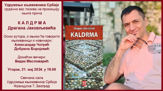 „Калдрма“ пред београдском књижевном публиком