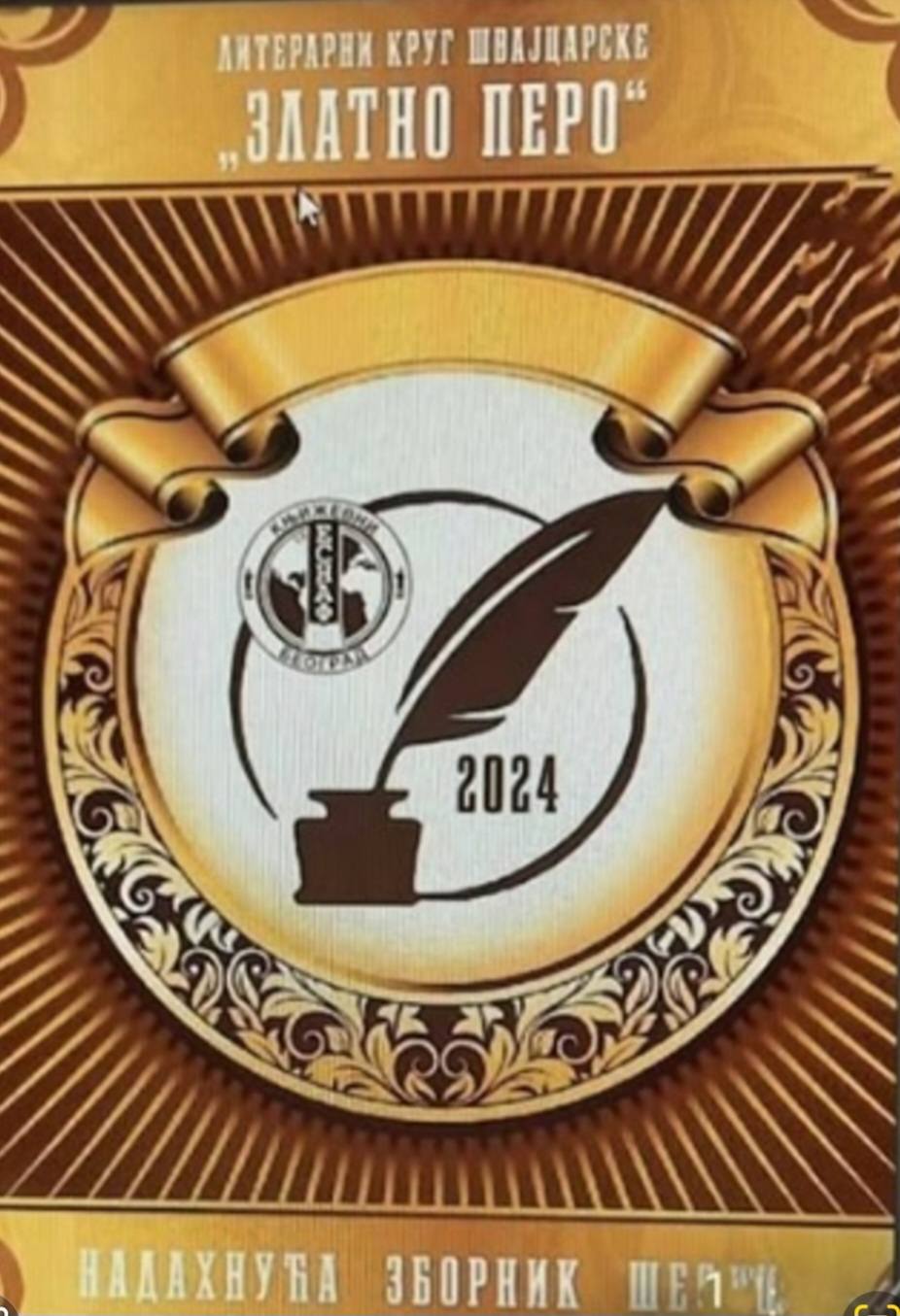 promocija-zbornika-„nadahnuca”-udruzenja-zlatno-pero-iz-svajcarske