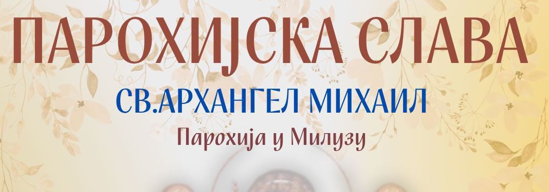parohija-svetog-arhangela-mihaila-iz-miluza-slavi-slavu-uz-vladiku-justina-i-etno-grupu-vida