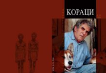 In Memorijam Sreten Božić (Banumbir Vongar) in-memorijam-sreten-bozic-(banumbir-vongar)