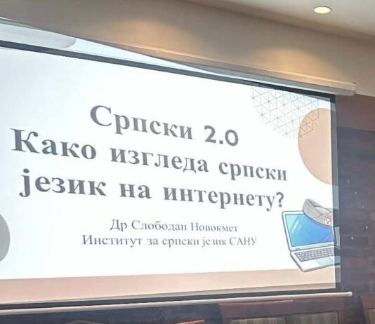 Predavanje „Srpski 2.0 – kako izgleda srpski jezik na internetu” predavanje-„srpski-2.0-–-kako-izgleda-srpski-jezik-na-internetu”