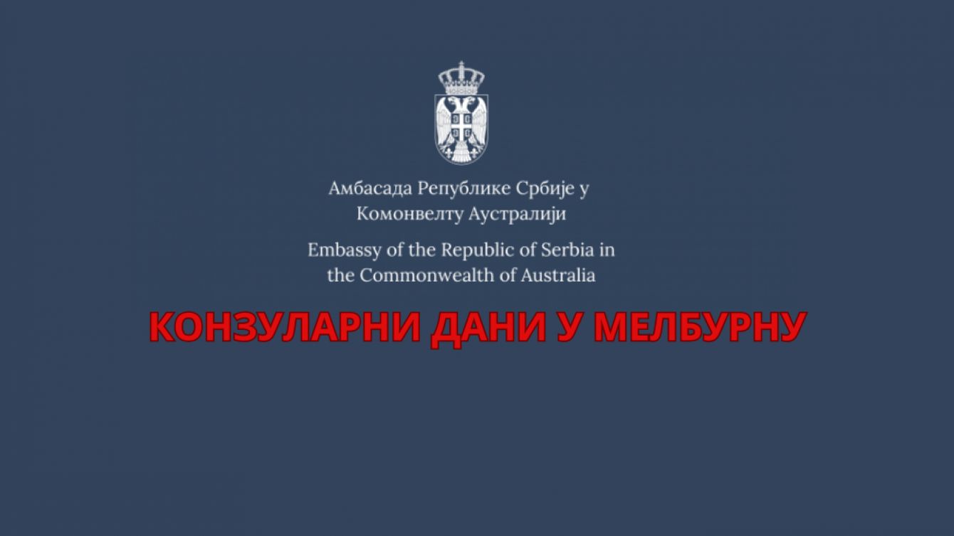 konzularni-dani-u-melburnu-4-i-5.-aprila konzularni-dani-u-melburnu-4-i-5.-aprila