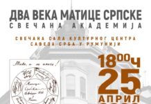 Svečana akademija povodom 200 godina Matice srpske – Srbi iz Rumunije slave zajedničku istoriju svecana-akademija-povodom-200-godina-matice-srpske-–-srbi-iz-rumunije-slave-zajednicku-istoriju
