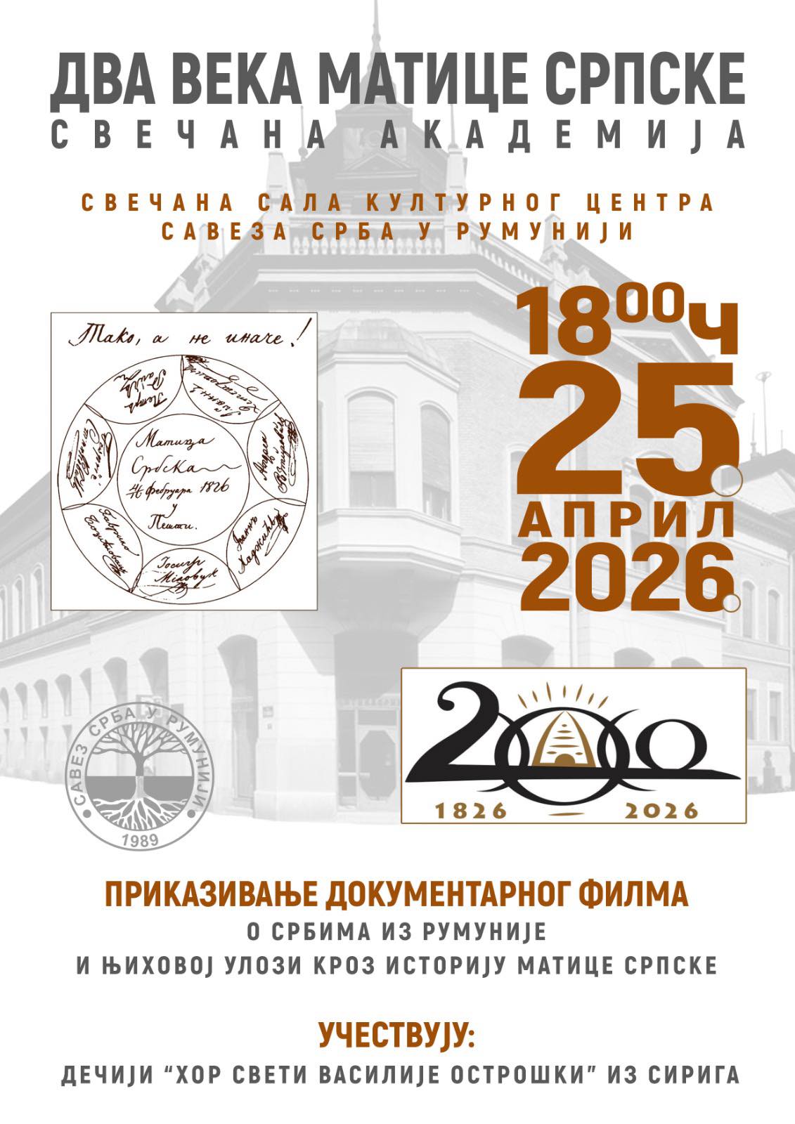svecana-akademija-povodom-200-godina-matice-srpske-–-srbi-iz-rumunije-slave-zajednicku-istoriju