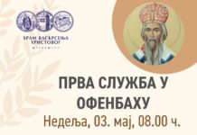 Prva sveta liturgija u Ofenbahu – novi početak za srpsku pravoslavnu zajednicu prva-sveta-liturgija-u-ofenbahu-–-novi-pocetak-za-srpsku-pravoslavnu-zajednicu
