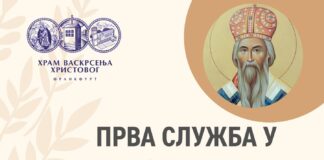 Prva sveta liturgija u Ofenbahu – novi početak za srpsku pravoslavnu zajednicu prva-sveta-liturgija-u-ofenbahu-–-novi-pocetak-za-srpsku-pravoslavnu-zajednicu