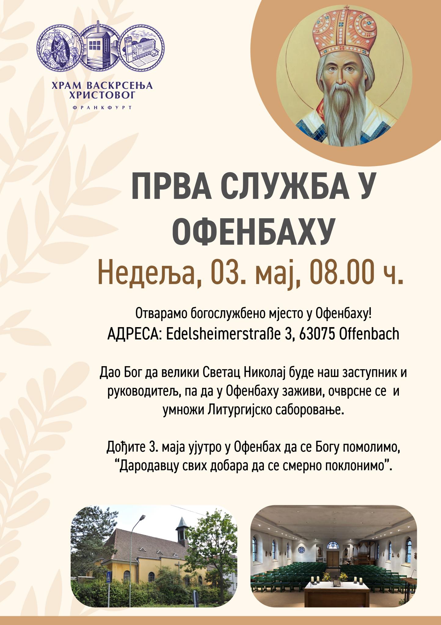 prva-sveta-liturgija-u-ofenbahu-–-novi-pocetak-za-srpsku-pravoslavnu-zajednicu