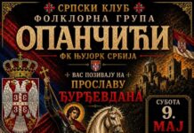 Proslava Đurđevdana u Njujorku proslava-djurdjevdana-u-njujorku