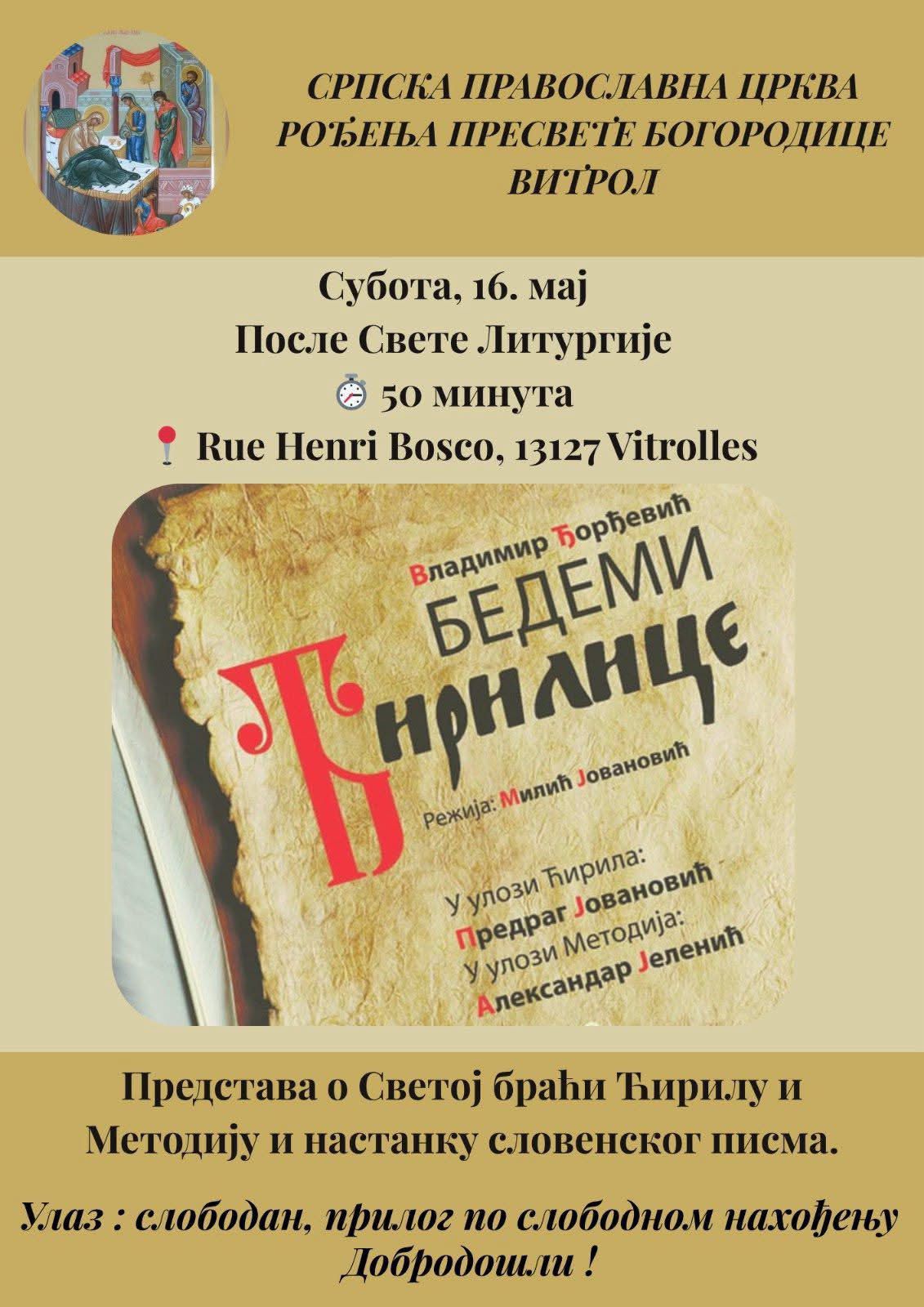 srpska-zajednica-u-vitrolu-poziva-na-predstavu-o-svetoj-braci-cirilu-i-metodiju